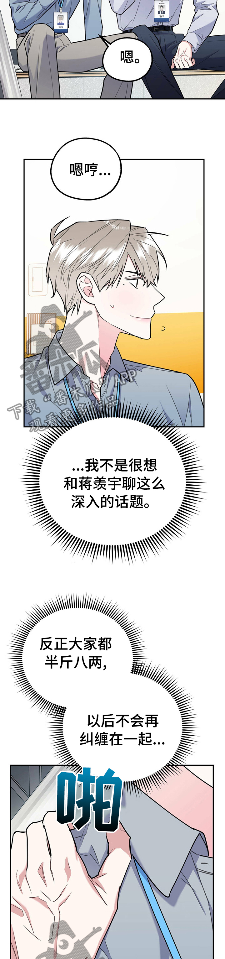 《欢喜冤家》漫画最新章节第37章：不算什么免费下拉式在线观看章节第【6】张图片