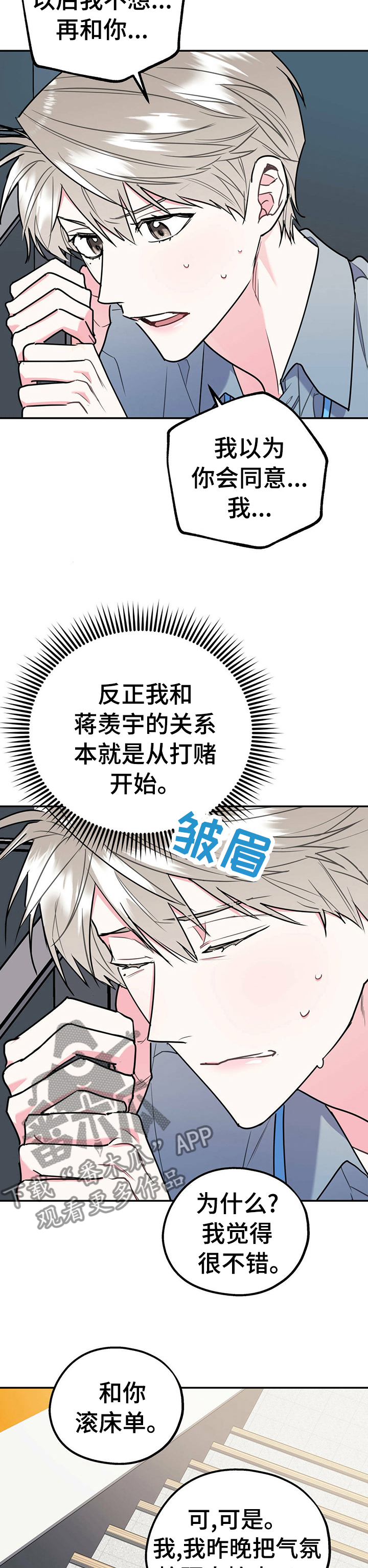 《欢喜冤家》漫画最新章节第37章：不算什么免费下拉式在线观看章节第【3】张图片