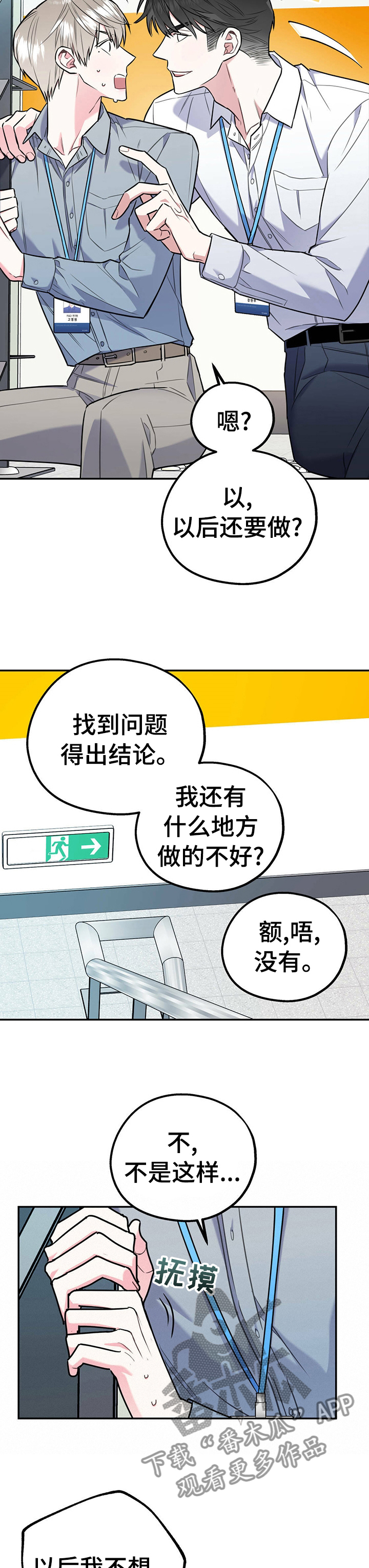 《欢喜冤家》漫画最新章节第37章：不算什么免费下拉式在线观看章节第【4】张图片