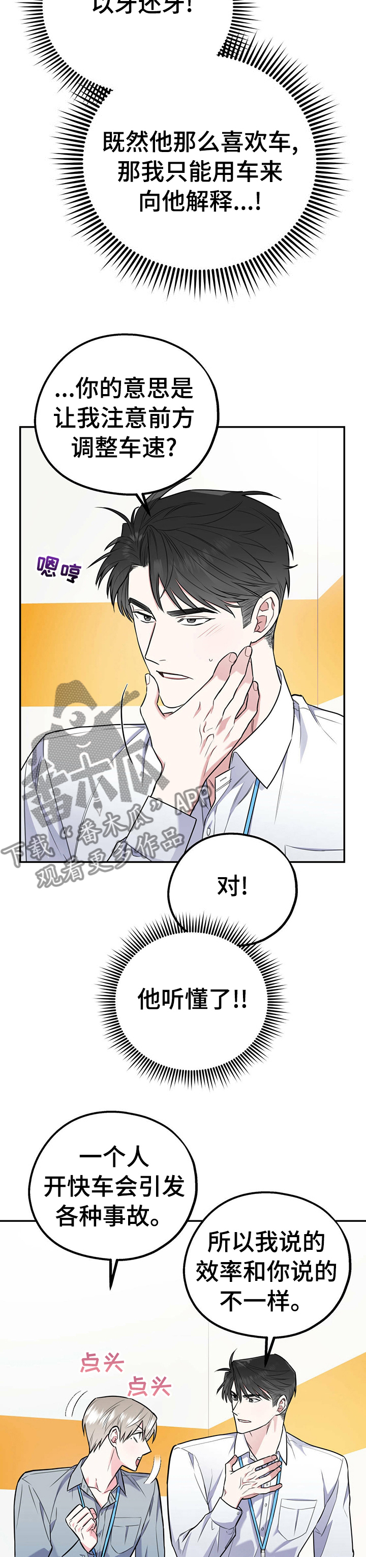 《欢喜冤家》漫画最新章节第37章：不算什么免费下拉式在线观看章节第【7】张图片