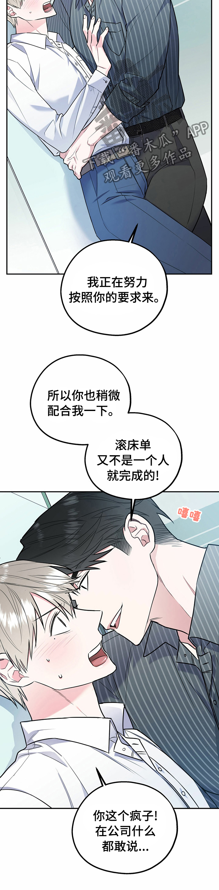 《欢喜冤家》漫画最新章节第40章：休息一下免费下拉式在线观看章节第【2】张图片