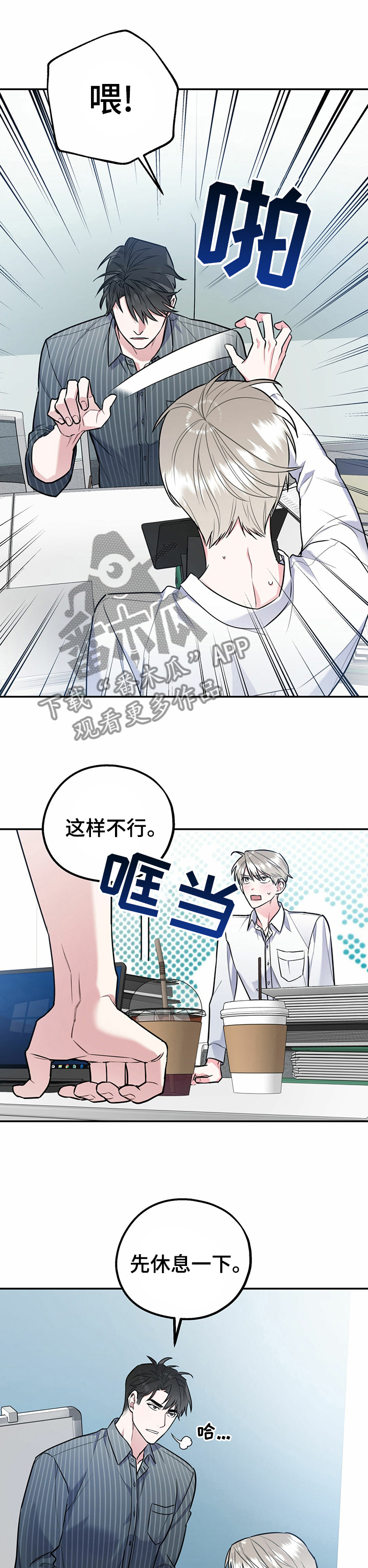 《欢喜冤家》漫画最新章节第40章：休息一下免费下拉式在线观看章节第【15】张图片