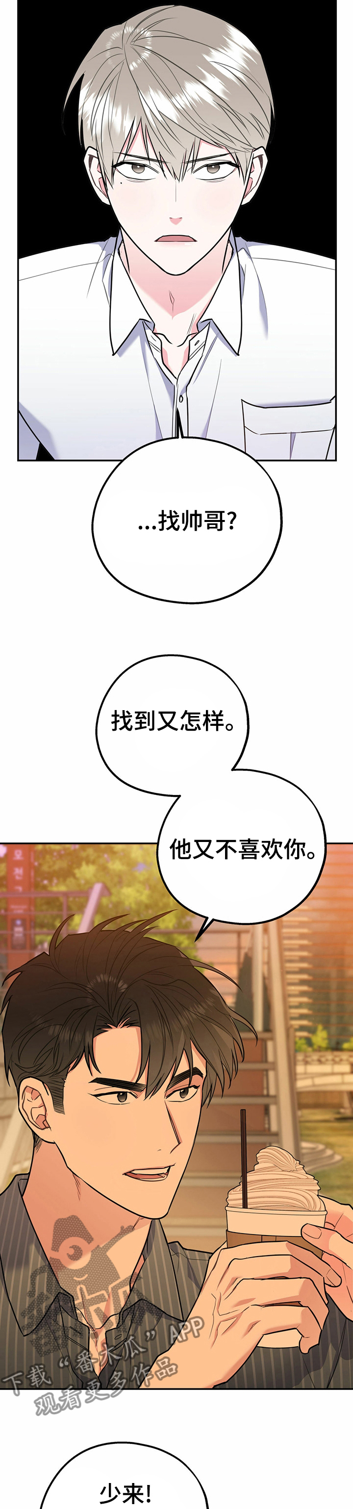 《欢喜冤家》漫画最新章节第41章：羡慕免费下拉式在线观看章节第【13】张图片