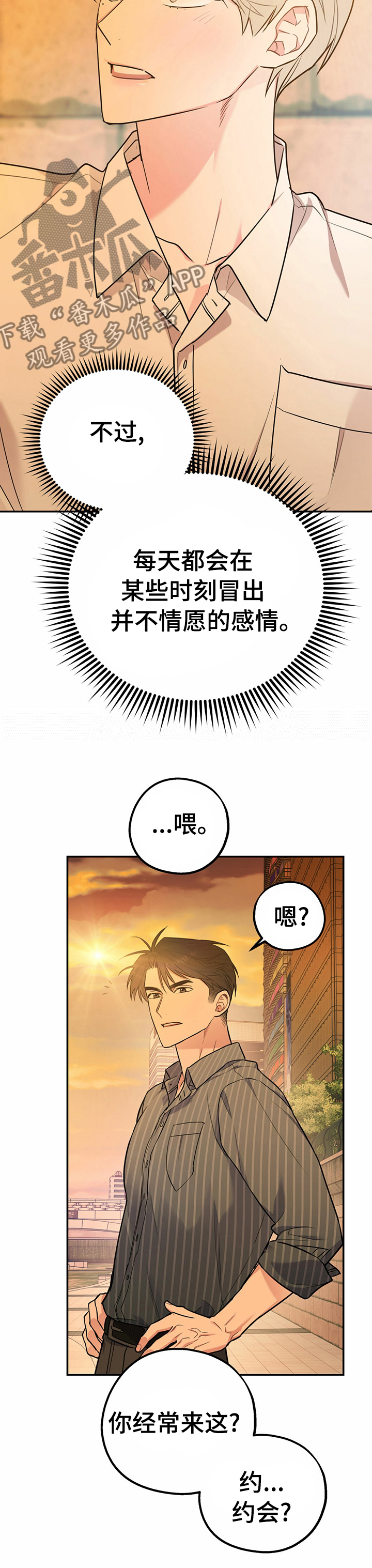 《欢喜冤家》漫画最新章节第41章：羡慕免费下拉式在线观看章节第【6】张图片