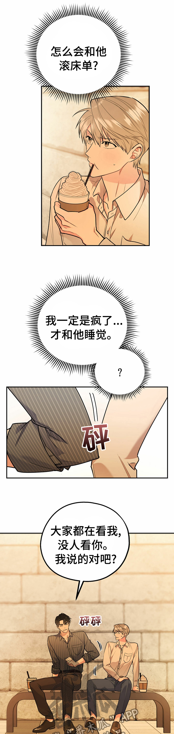 《欢喜冤家》漫画最新章节第41章：羡慕免费下拉式在线观看章节第【10】张图片