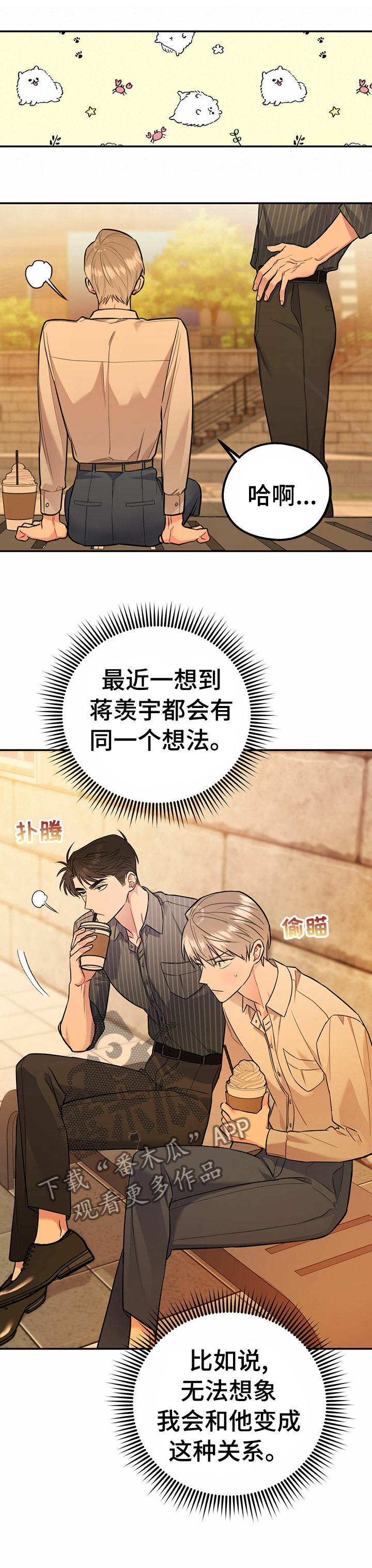 《欢喜冤家》漫画最新章节第41章：羡慕免费下拉式在线观看章节第【11】张图片