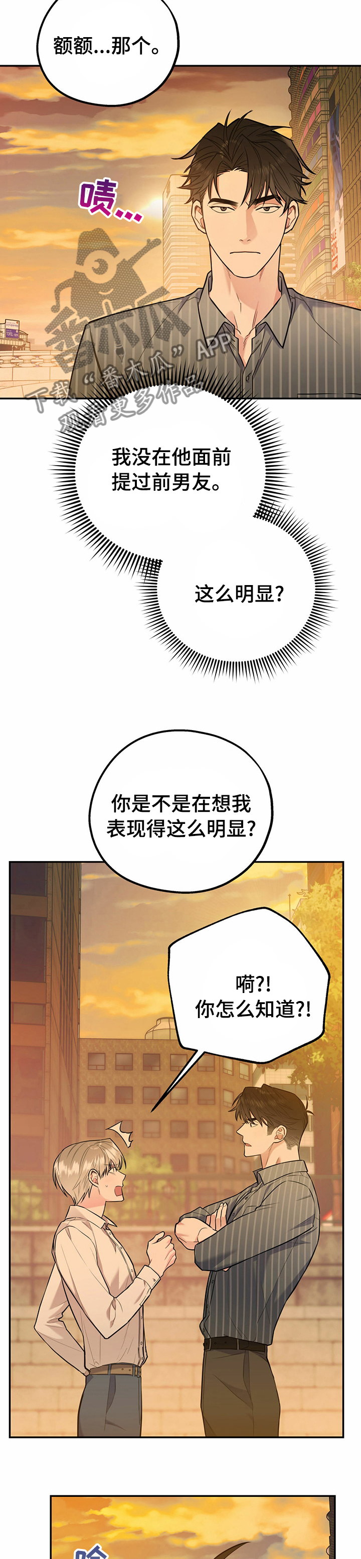 《欢喜冤家》漫画最新章节第42章：初恋免费下拉式在线观看章节第【12】张图片