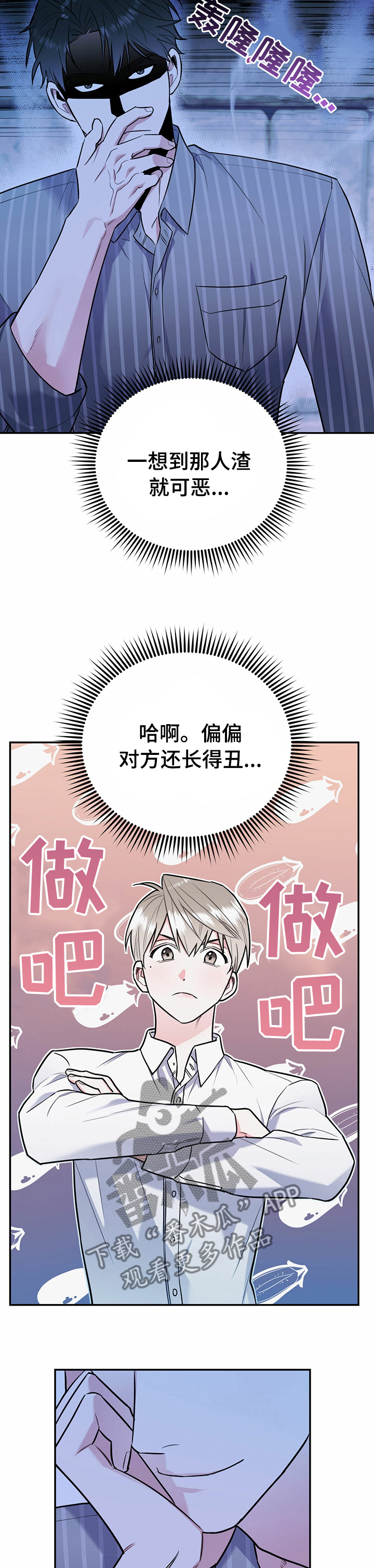 《欢喜冤家》漫画最新章节第43章：敬请期待免费下拉式在线观看章节第【7】张图片