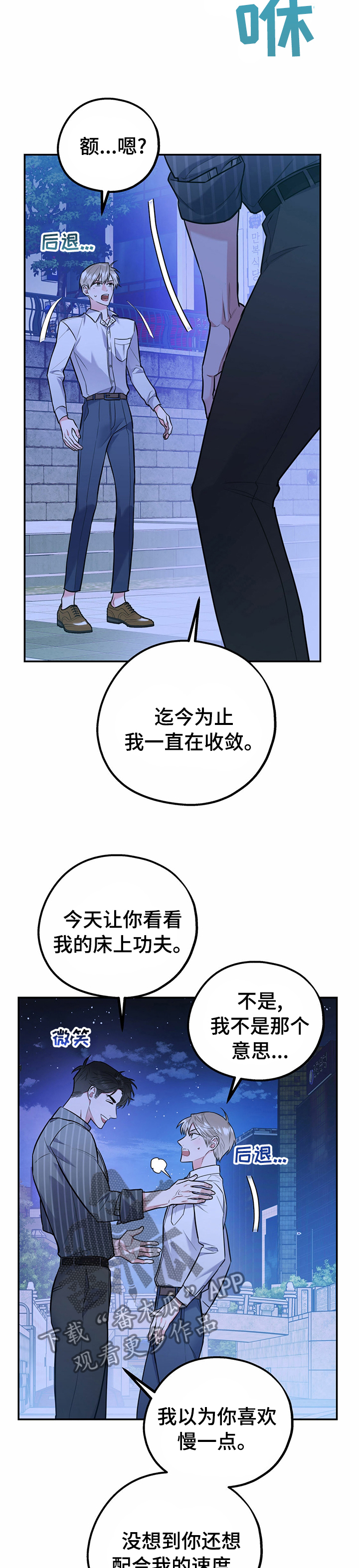 《欢喜冤家》漫画最新章节第43章：敬请期待免费下拉式在线观看章节第【2】张图片