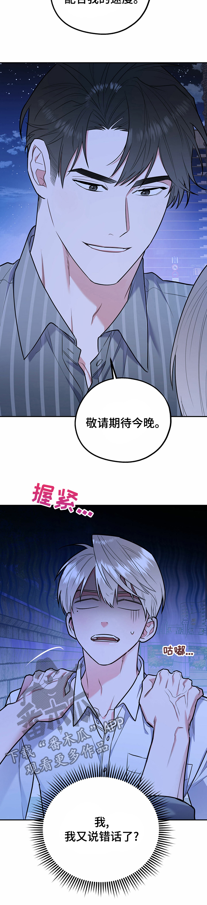 《欢喜冤家》漫画最新章节第43章：敬请期待免费下拉式在线观看章节第【1】张图片