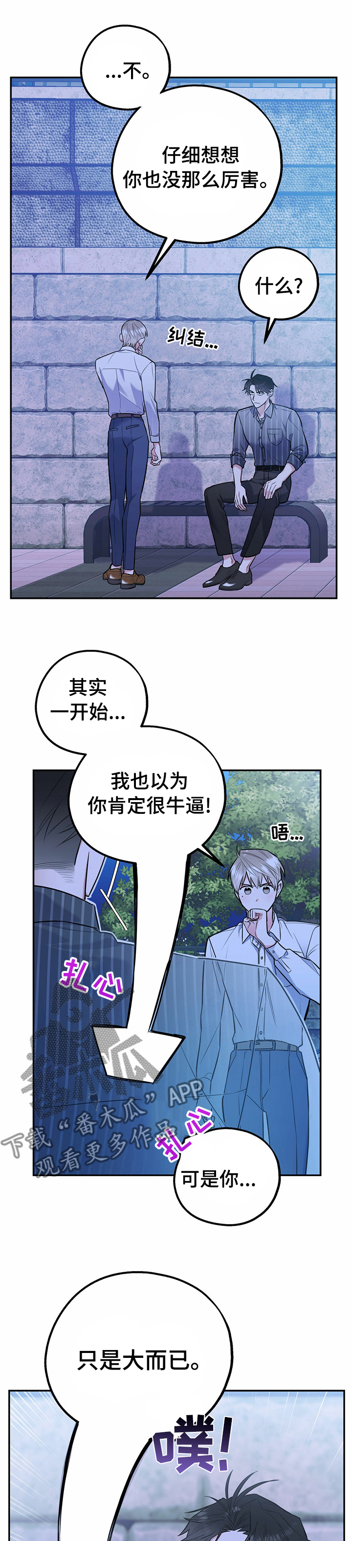 《欢喜冤家》漫画最新章节第43章：敬请期待免费下拉式在线观看章节第【5】张图片