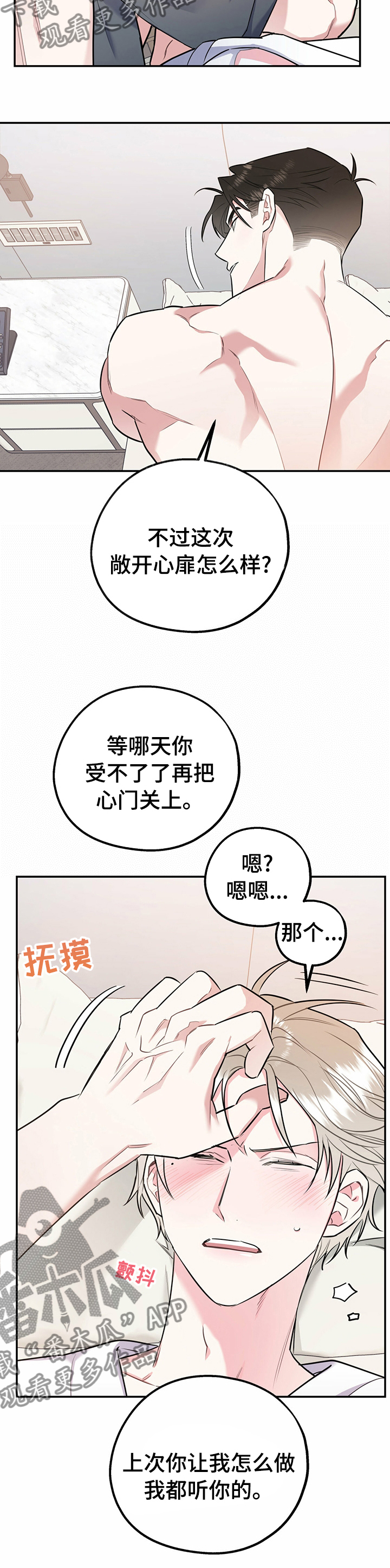 《欢喜冤家》漫画最新章节第44章：听你的免费下拉式在线观看章节第【1】张图片