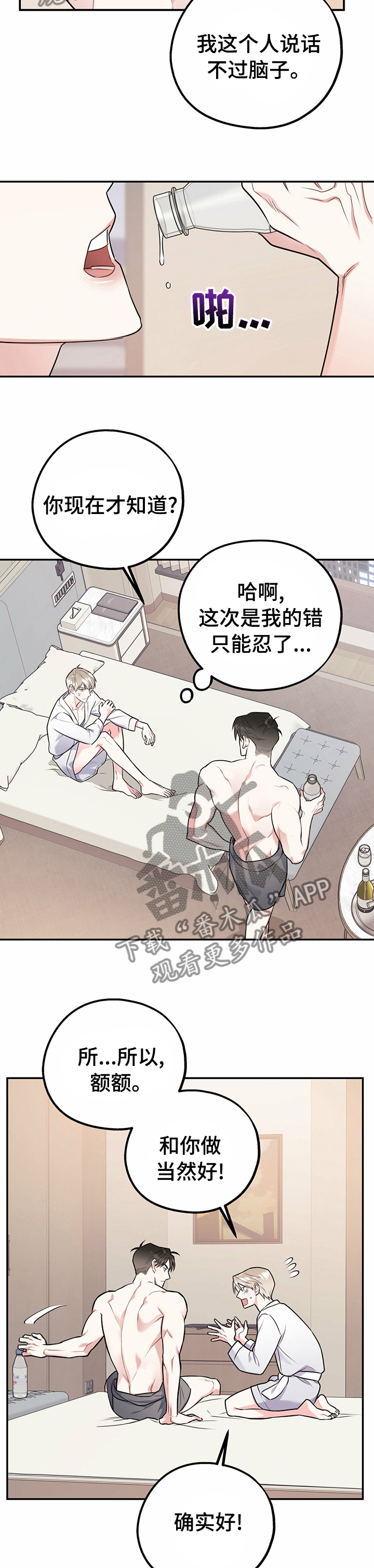 《欢喜冤家》漫画最新章节第44章：听你的免费下拉式在线观看章节第【8】张图片