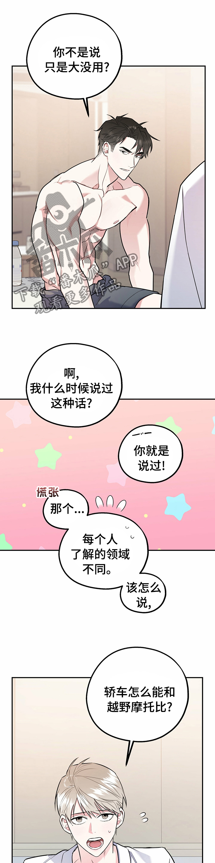 《欢喜冤家》漫画最新章节第44章：听你的免费下拉式在线观看章节第【6】张图片