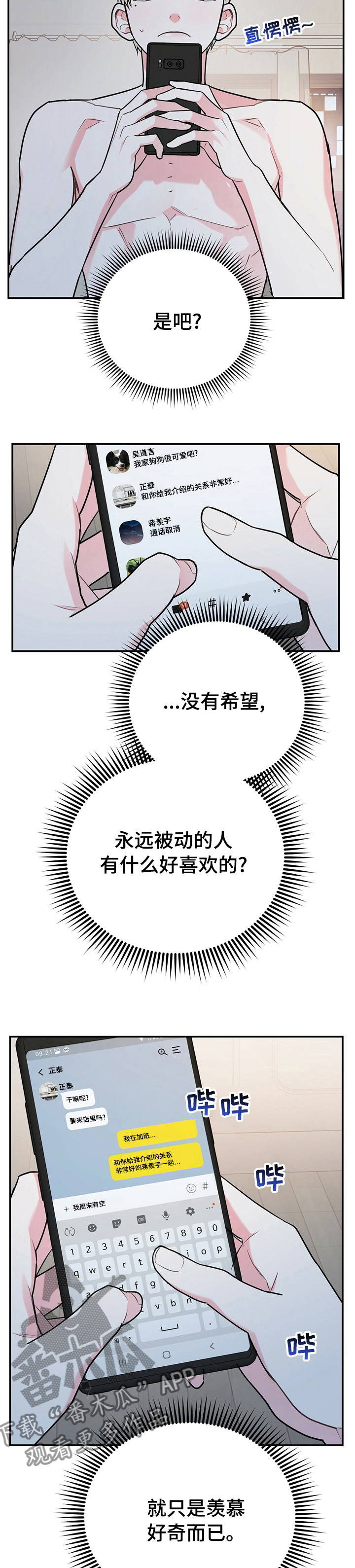 《欢喜冤家》漫画最新章节第51章：明明不喜欢免费下拉式在线观看章节第【3】张图片