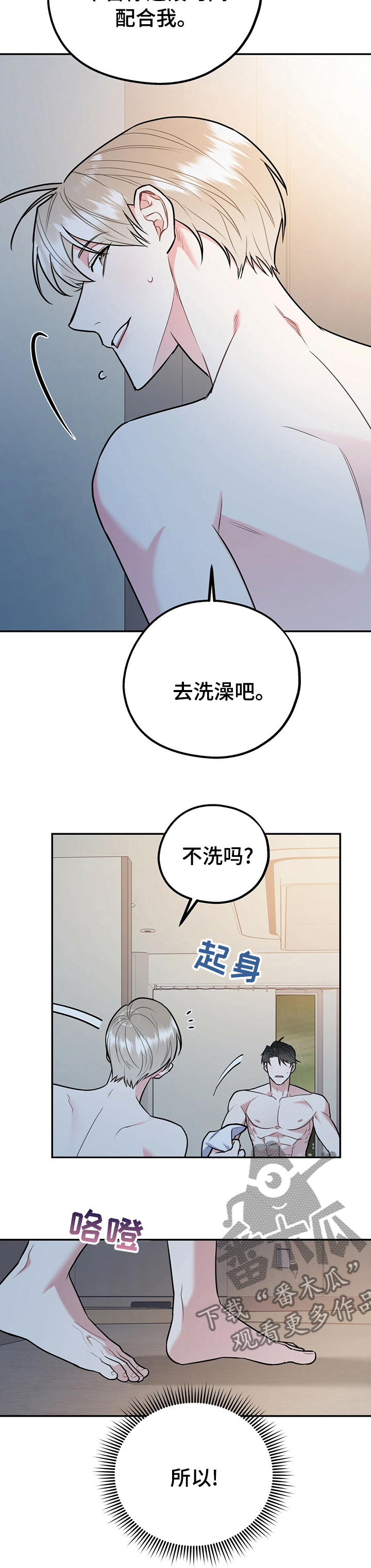 《欢喜冤家》漫画最新章节第52章：知道太多就没意思了免费下拉式在线观看章节第【8】张图片