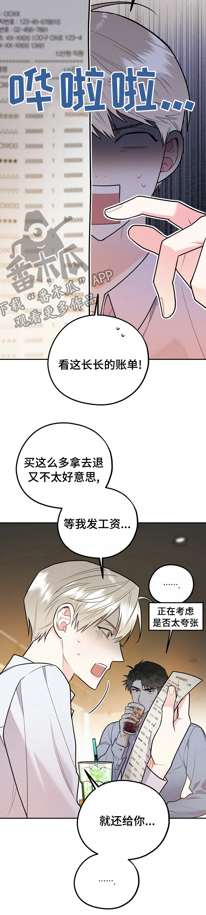 《欢喜冤家》漫画最新章节第55章：不喜欢我免费下拉式在线观看章节第【7】张图片