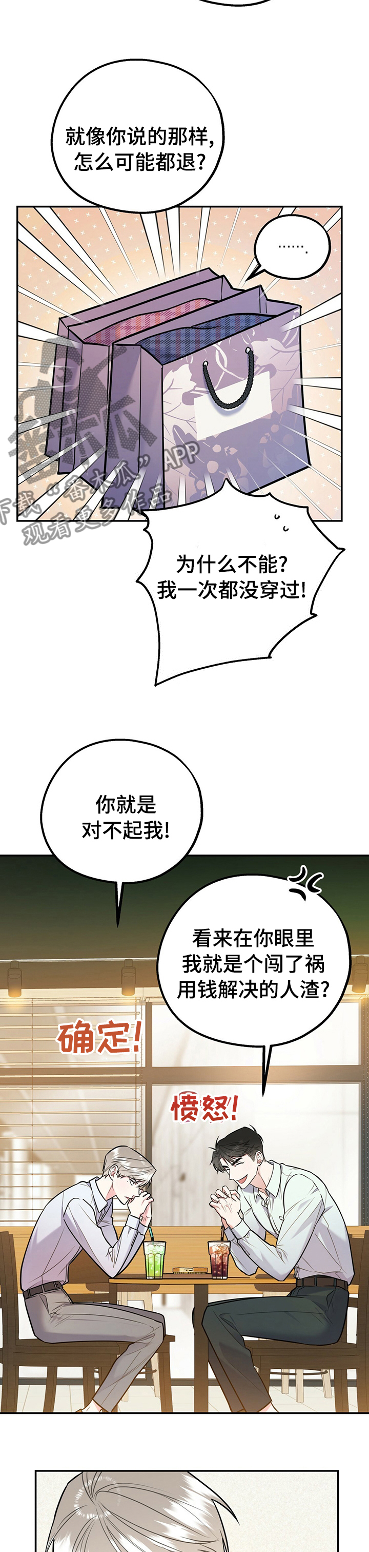 《欢喜冤家》漫画最新章节第55章：不喜欢我免费下拉式在线观看章节第【5】张图片