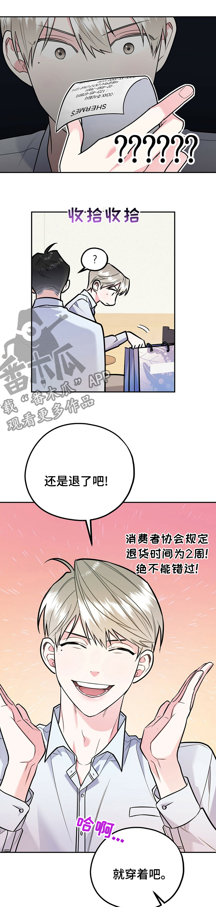 《欢喜冤家》漫画最新章节第55章：不喜欢我免费下拉式在线观看章节第【6】张图片