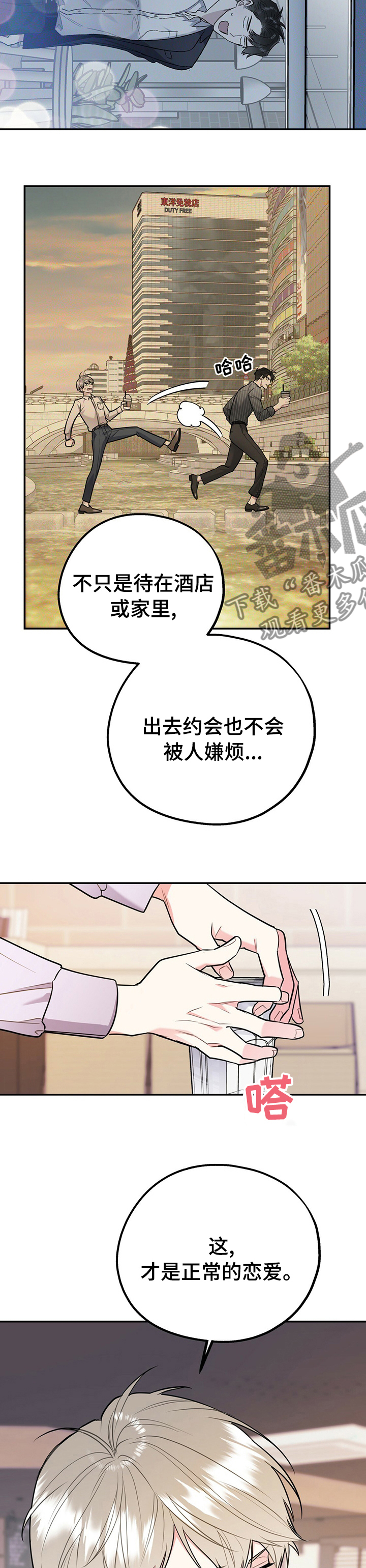 《欢喜冤家》漫画最新章节第56章：正常的恋爱免费下拉式在线观看章节第【5】张图片