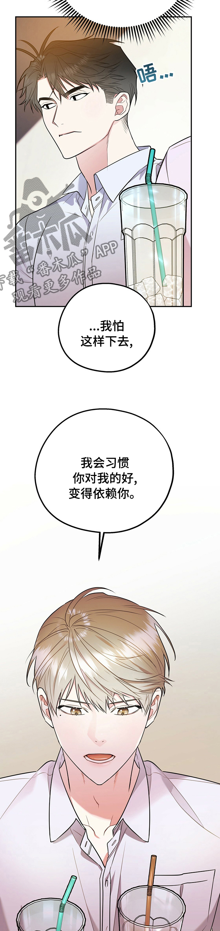 《欢喜冤家》漫画最新章节第56章：正常的恋爱免费下拉式在线观看章节第【8】张图片