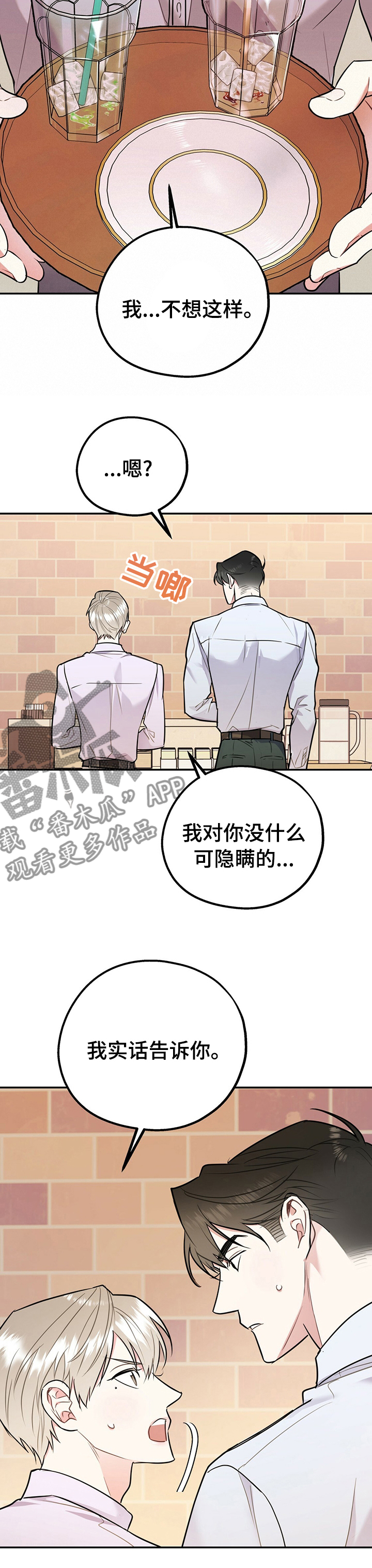 《欢喜冤家》漫画最新章节第56章：正常的恋爱免费下拉式在线观看章节第【7】张图片