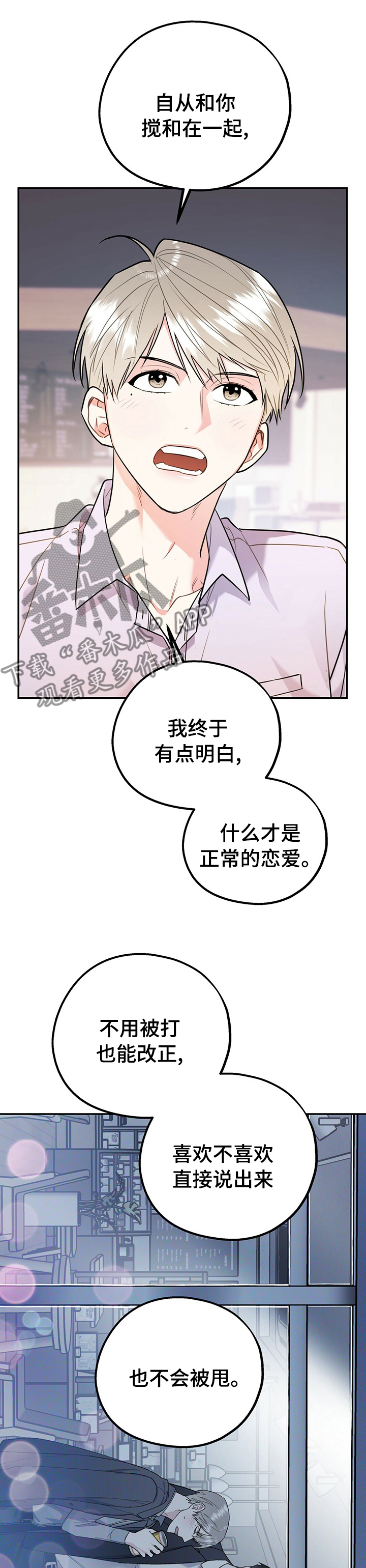 《欢喜冤家》漫画最新章节第56章：正常的恋爱免费下拉式在线观看章节第【6】张图片