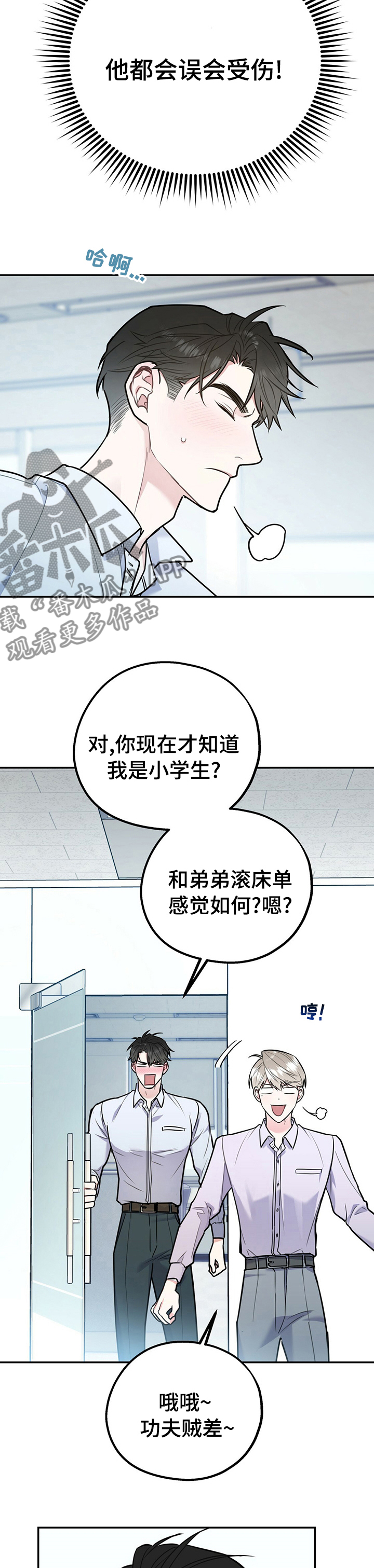 《欢喜冤家》漫画最新章节第57章：今天和我玩免费下拉式在线观看章节第【6】张图片