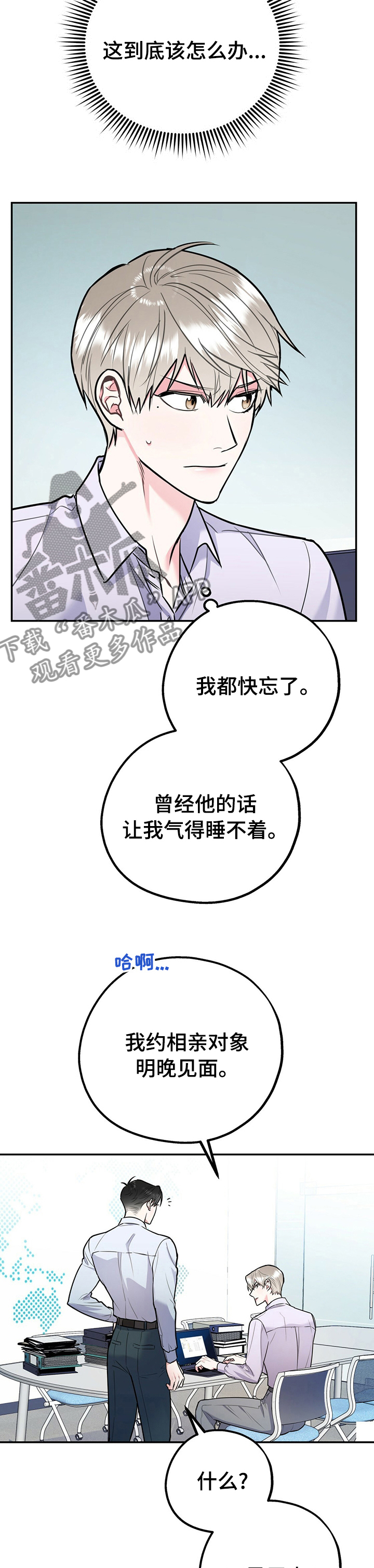 《欢喜冤家》漫画最新章节第57章：今天和我玩免费下拉式在线观看章节第【4】张图片