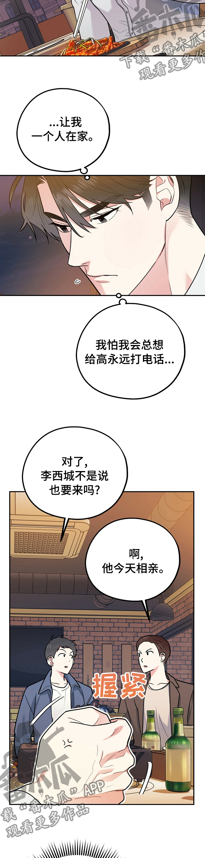 《欢喜冤家》漫画最新章节第58章：相亲对象免费下拉式在线观看章节第【5】张图片