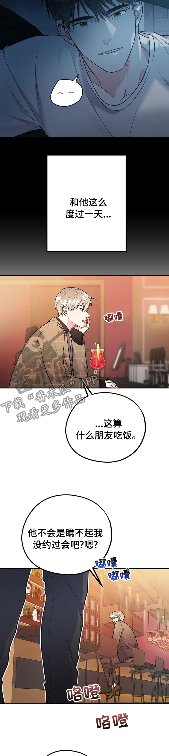 《欢喜冤家》漫画最新章节第58章：相亲对象免费下拉式在线观看章节第【9】张图片