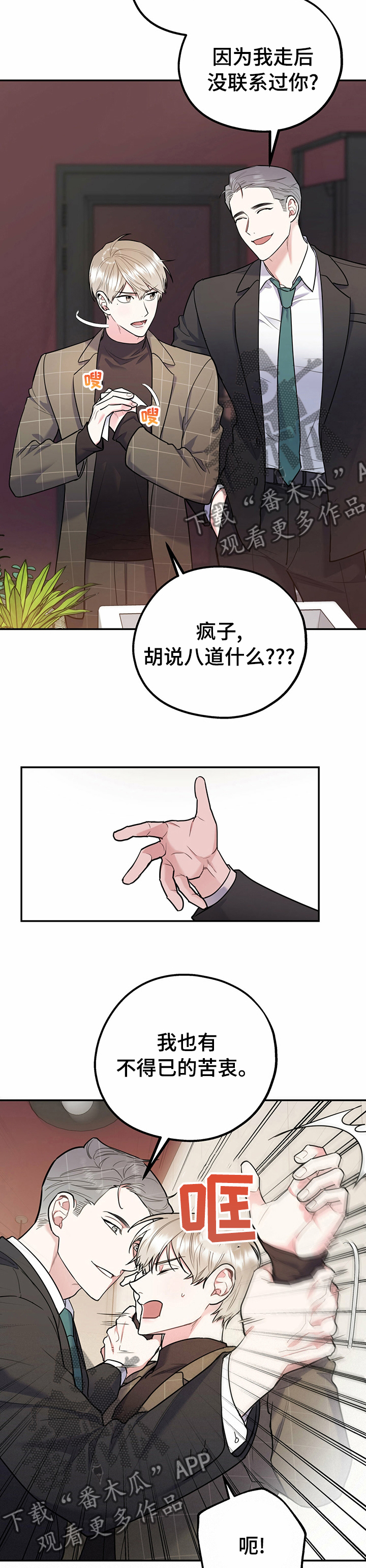 《欢喜冤家》漫画最新章节第60章：亲爱的免费下拉式在线观看章节第【8】张图片