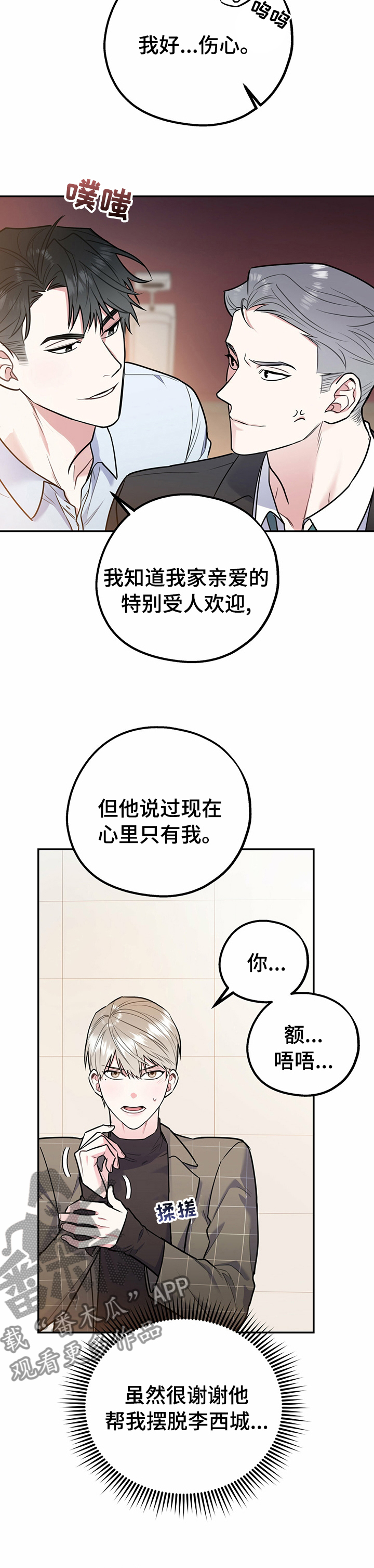 《欢喜冤家》漫画最新章节第61章：有趣极了免费下拉式在线观看章节第【10】张图片