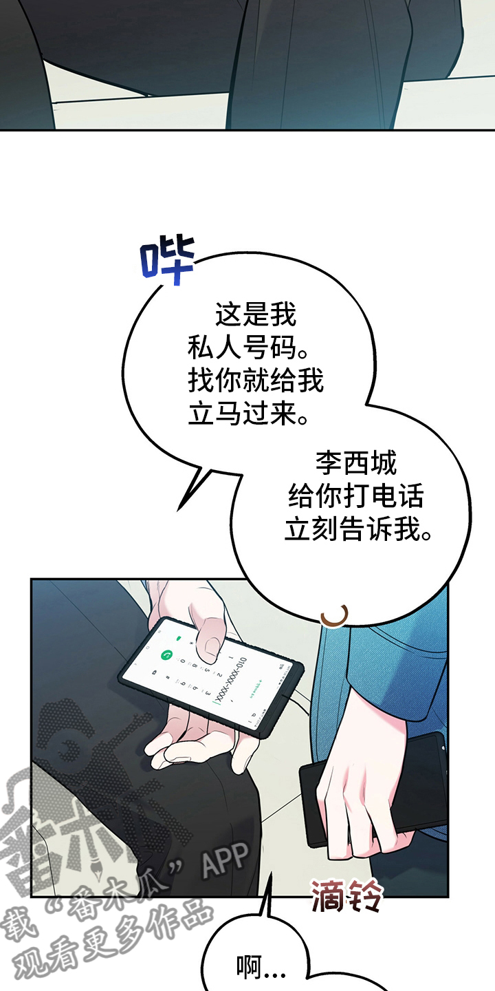 《欢喜冤家》漫画最新章节第64章：【第一季番外】号码免费下拉式在线观看章节第【10】张图片