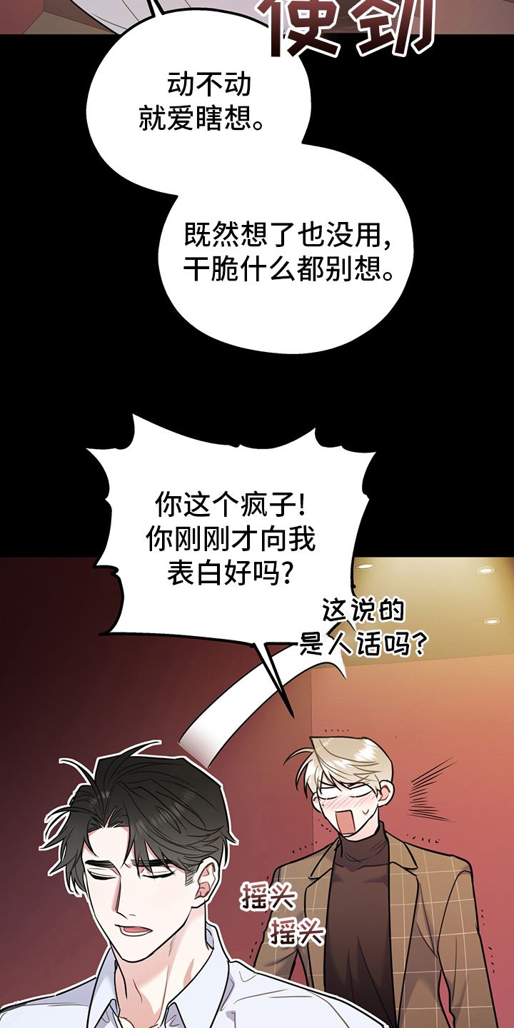 《欢喜冤家》漫画最新章节第65章：【第二季】心动免费下拉式在线观看章节第【16】张图片