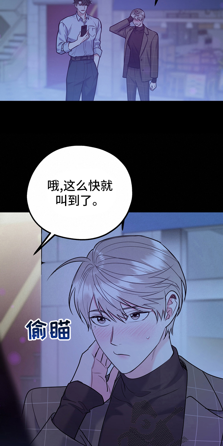 《欢喜冤家》漫画最新章节第65章：【第二季】心动免费下拉式在线观看章节第【8】张图片