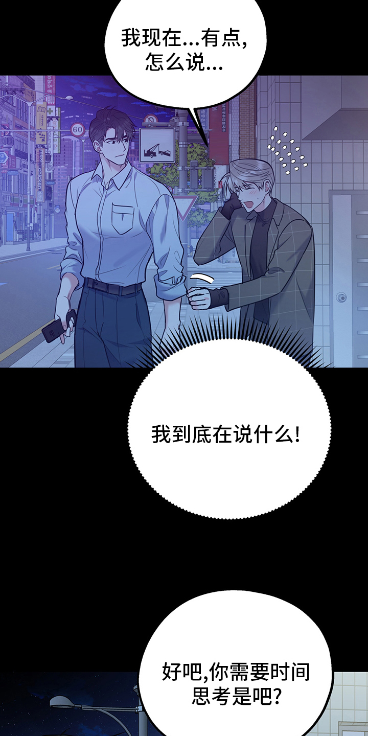 《欢喜冤家》漫画最新章节第65章：【第二季】心动免费下拉式在线观看章节第【11】张图片