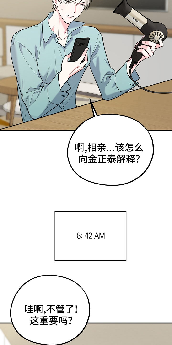 《欢喜冤家》漫画最新章节第65章：【第二季】心动免费下拉式在线观看章节第【28】张图片