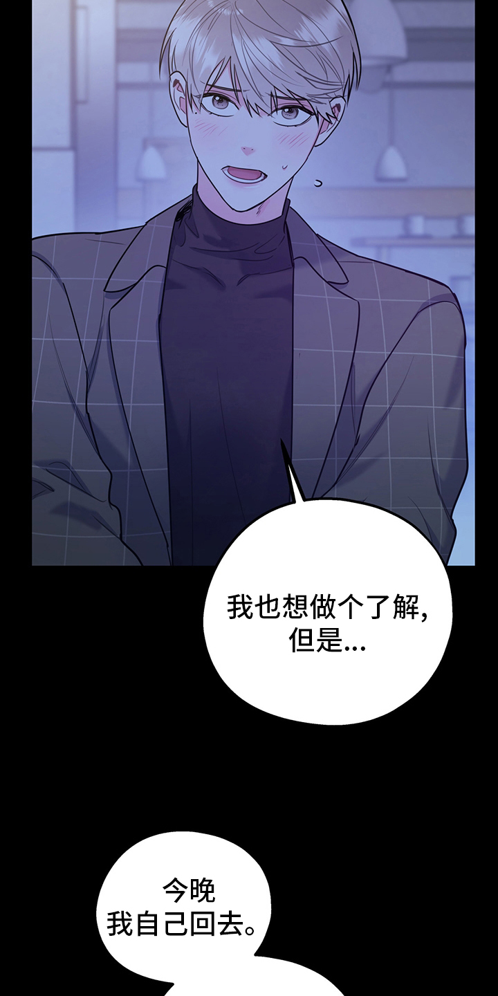 《欢喜冤家》漫画最新章节第65章：【第二季】心动免费下拉式在线观看章节第【12】张图片