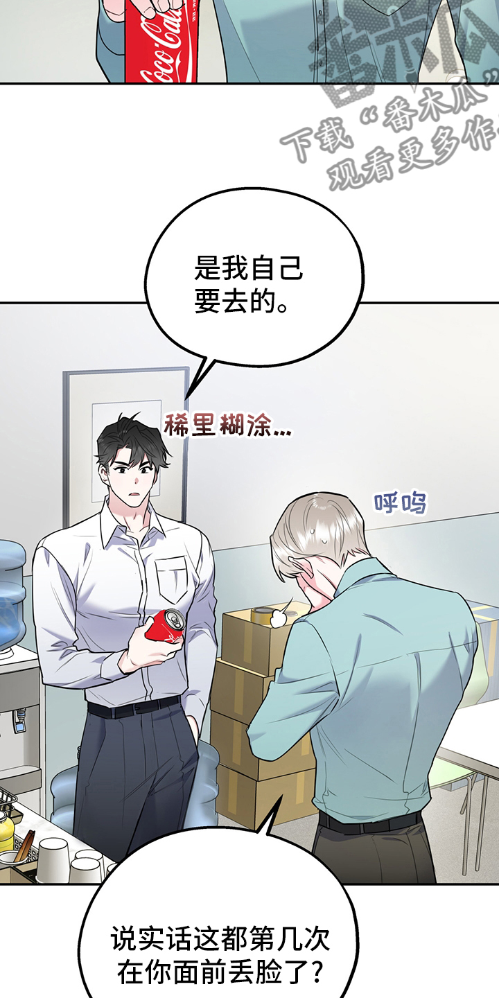 《欢喜冤家》漫画最新章节第66章：【第二季】从检测开始免费下拉式在线观看章节第【27】张图片