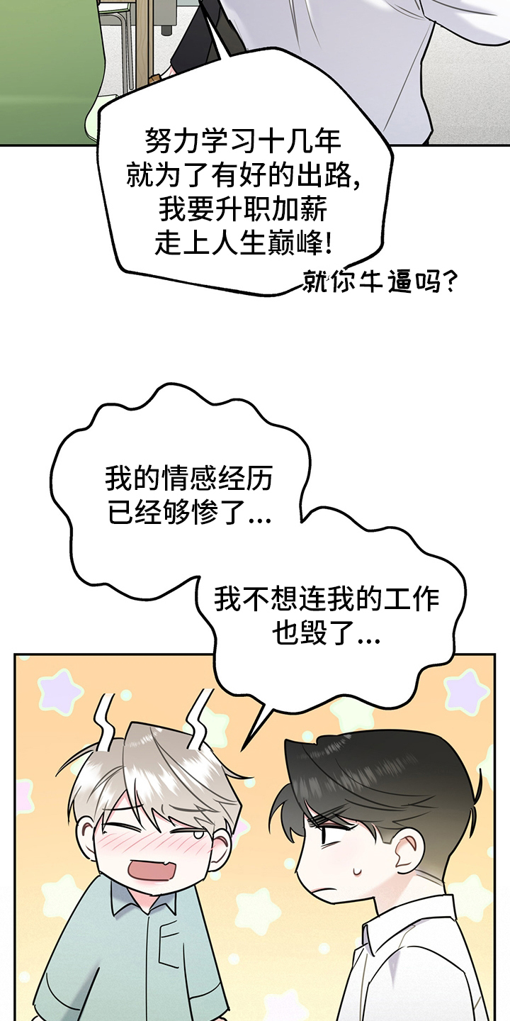 《欢喜冤家》漫画最新章节第66章：【第二季】从检测开始免费下拉式在线观看章节第【8】张图片