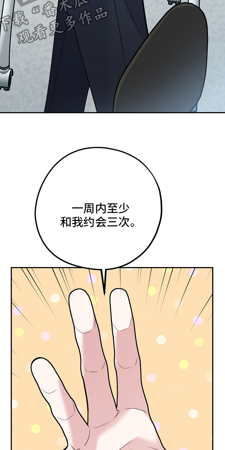 《欢喜冤家》漫画最新章节第67章：【第二季】一周免费下拉式在线观看章节第【4】张图片