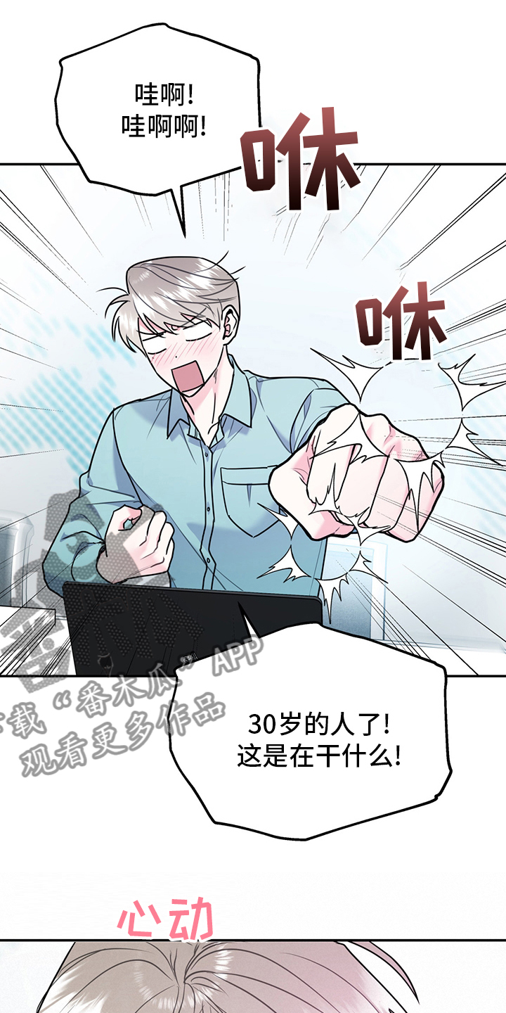 《欢喜冤家》漫画最新章节第68章：【第二季】辛苦了免费下拉式在线观看章节第【19】张图片