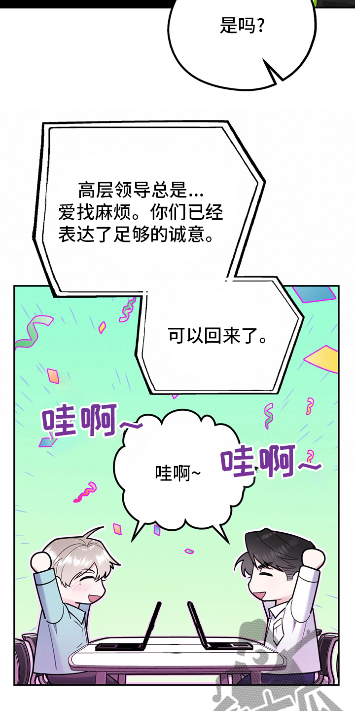 《欢喜冤家》漫画最新章节第68章：【第二季】辛苦了免费下拉式在线观看章节第【9】张图片