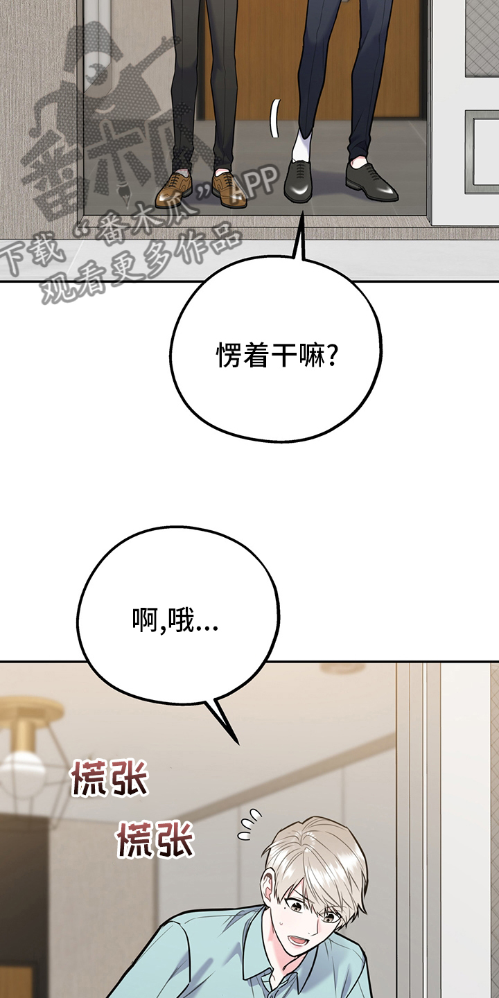 《欢喜冤家》漫画最新章节第69章：【第二季】信号免费下拉式在线观看章节第【4】张图片