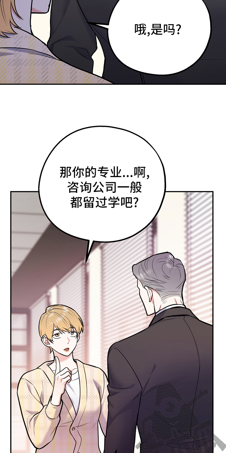 《欢喜冤家》漫画最新章节第69章：【第二季】信号免费下拉式在线观看章节第【28】张图片