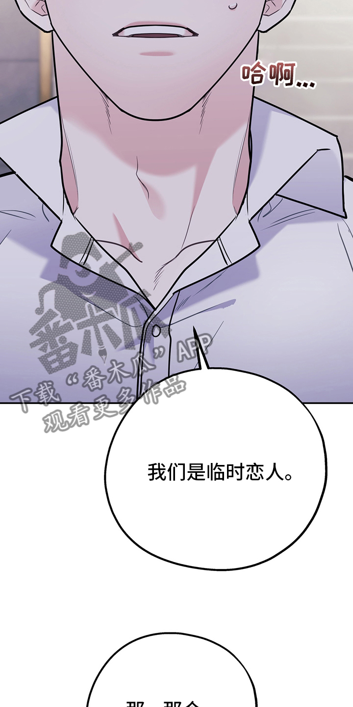 《欢喜冤家》漫画最新章节第70章：【第二季】范围免费下拉式在线观看章节第【13】张图片