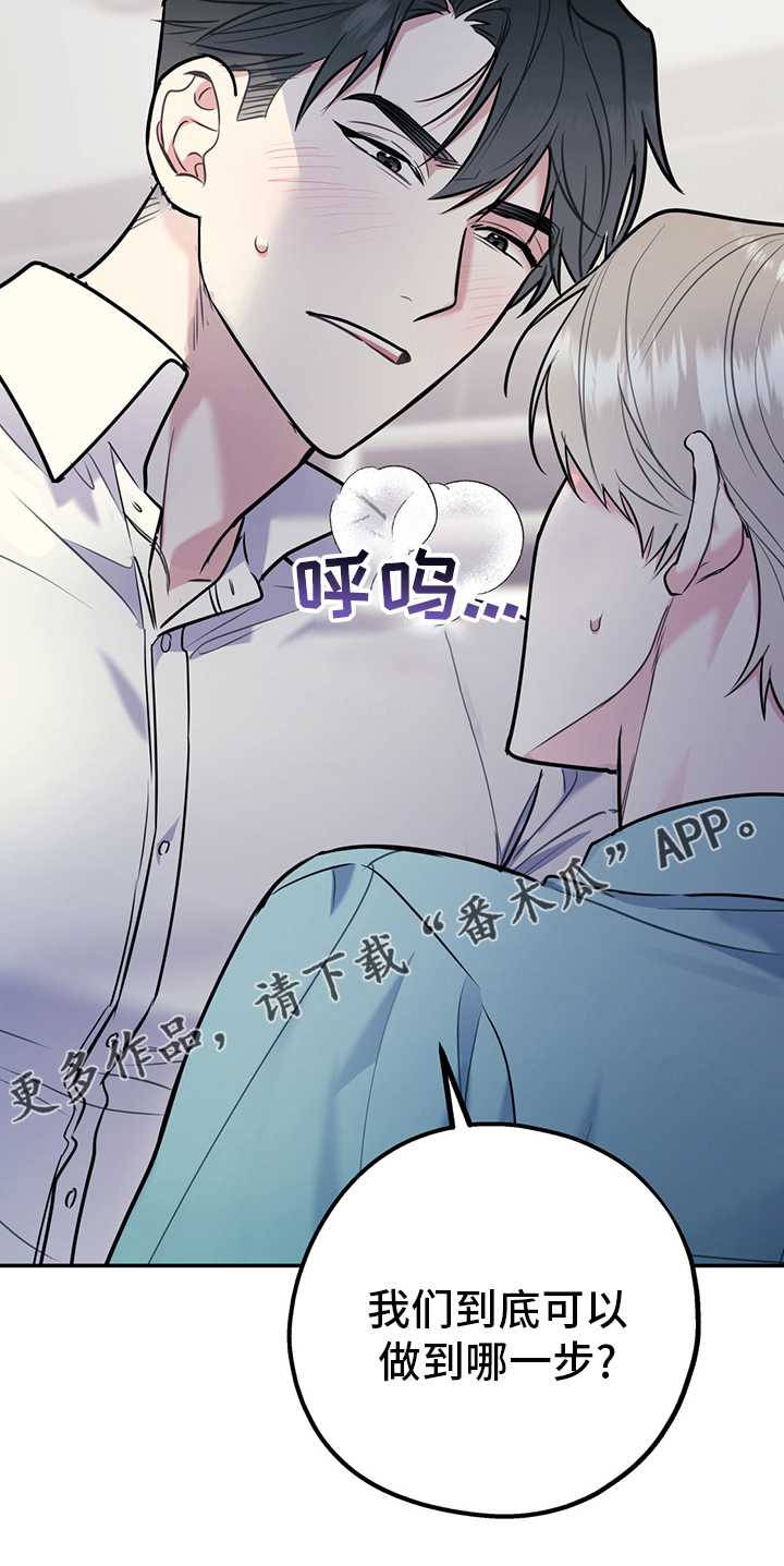 《欢喜冤家》漫画最新章节第70章：【第二季】范围免费下拉式在线观看章节第【1】张图片