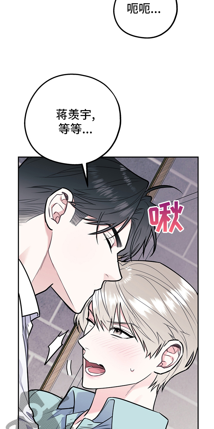 《欢喜冤家》漫画最新章节第70章：【第二季】范围免费下拉式在线观看章节第【16】张图片