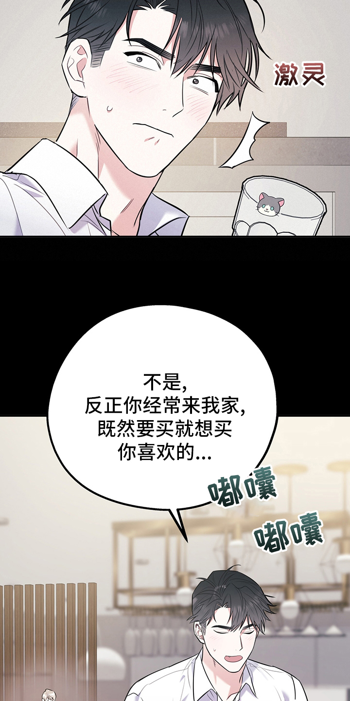 《欢喜冤家》漫画最新章节第71章：【第二季】成年人的爱情免费下拉式在线观看章节第【5】张图片